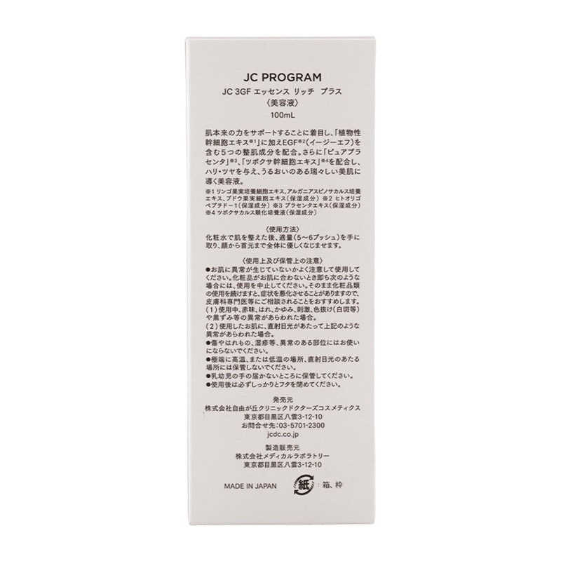 3GF エッセンス リッチ プラス 100mL 美容液 ピュアプラセンタ[ギフトラッピング対応]