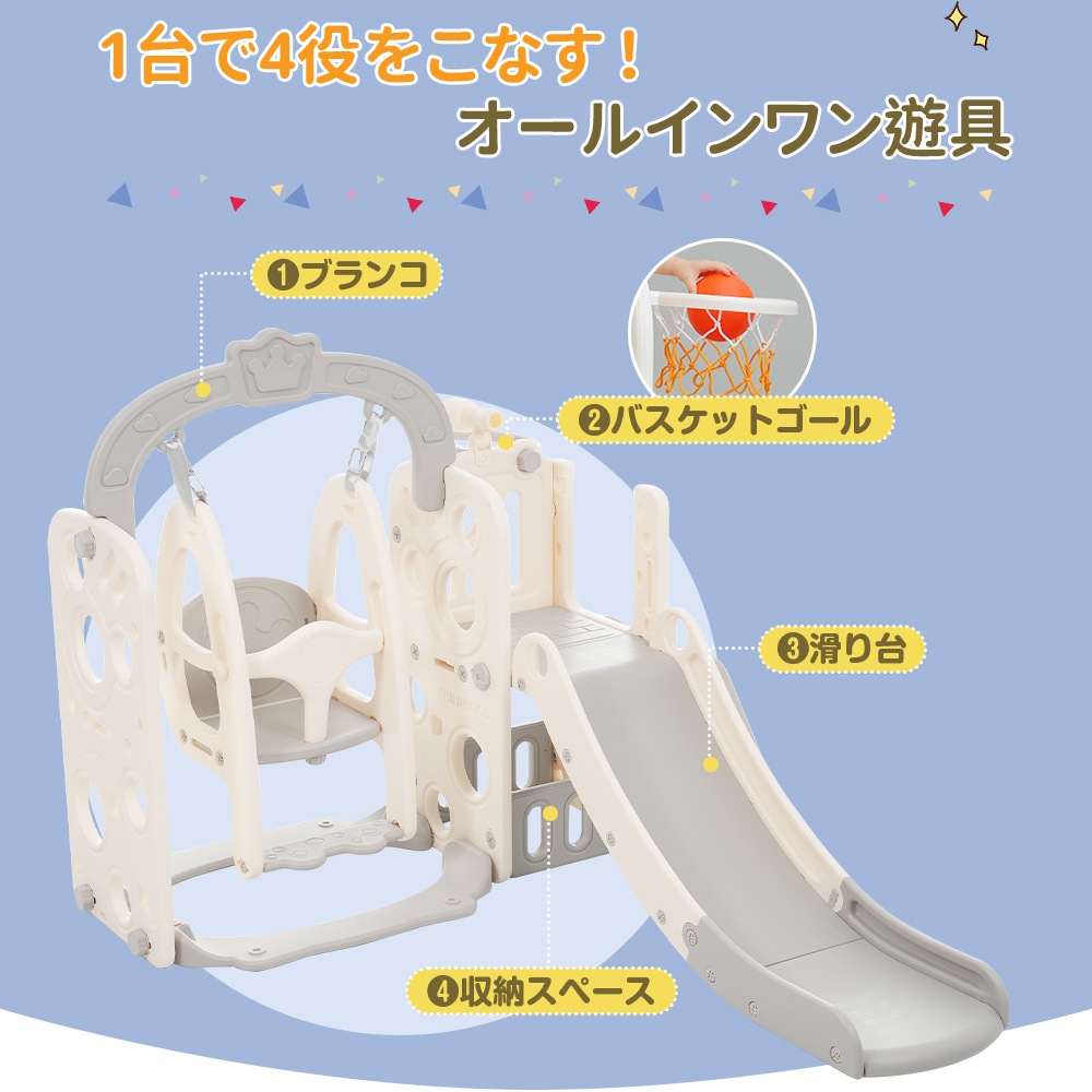 【グレー×ホワイト】滑り台 すべり台 ブランコ スイング 大型遊具 すべりだい 収納スペース スライダー 室内 遊具 キッズ キッズパーク 子供 バスケットゴール 子供 【グレー×ホワイト】滑り台 すべり台 ブランコ スイング 大型遊具 すべりだい 収納スペース スライダー 室内 遊具 キッズ キッズパーク 子供 バスケットゴール 子供