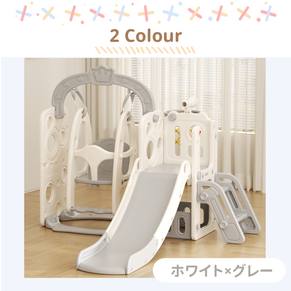 【グレー×ホワイト】滑り台 すべり台 ブランコ スイング 大型遊具 すべりだい 収納スペース スライダー 室内 遊具 キッズ キッズパーク 子供 バスケットゴール 子供 【グレー×ホワイト】滑り台 すべり台 ブランコ スイング 大型遊具 すべりだい 収納スペース スライダー 室内 遊具 キッズ キッズパーク 子供 バスケットゴール 子供