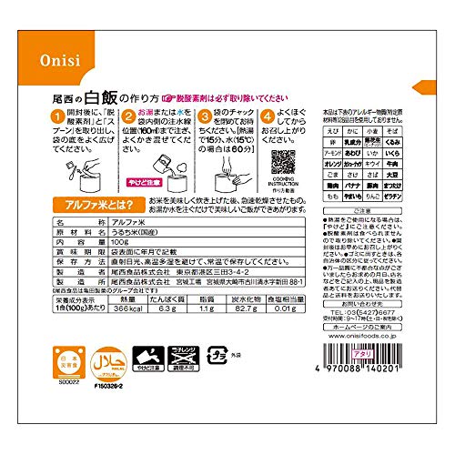 尾西食品 アルファ米 白飯 100g*50袋 (非常食・保存食)