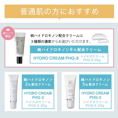 ④キソ　純ハイドロキノン 8％ 配合 クリーム ハイドロクリームPHQ-8 ④キソ 純ハイドロキノン 8％ 配合 クリーム ハイドロクリームPHQ-8