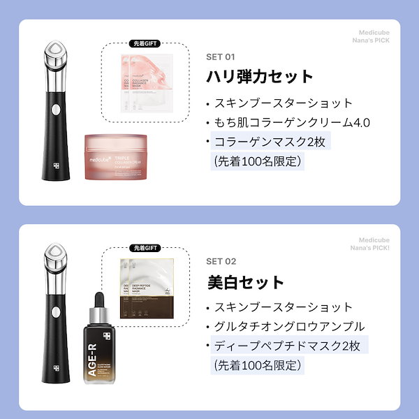 【Nanaおすすめ】AGE-Rスキンブースターショット + GIFT付き／水光彩ケア美顔器