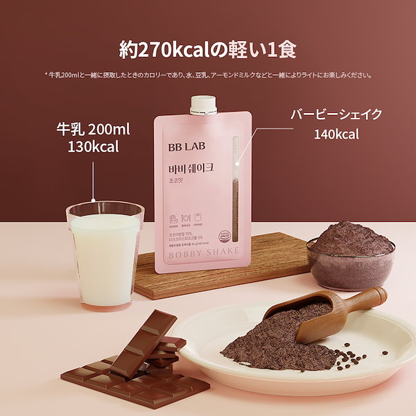 BBLABのバービーシェイク/BOBBY SHAKE 2種類