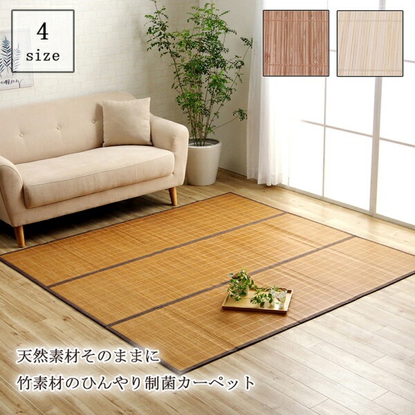 バンブー ラグ カーペット 約120x180cm アイボリー 消臭 冷感 制菌 裏地付