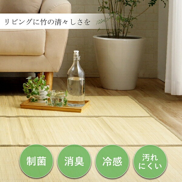 バンブー ラグ カーペット 約120x180cm アイボリー 消臭 冷感 制菌 裏地付