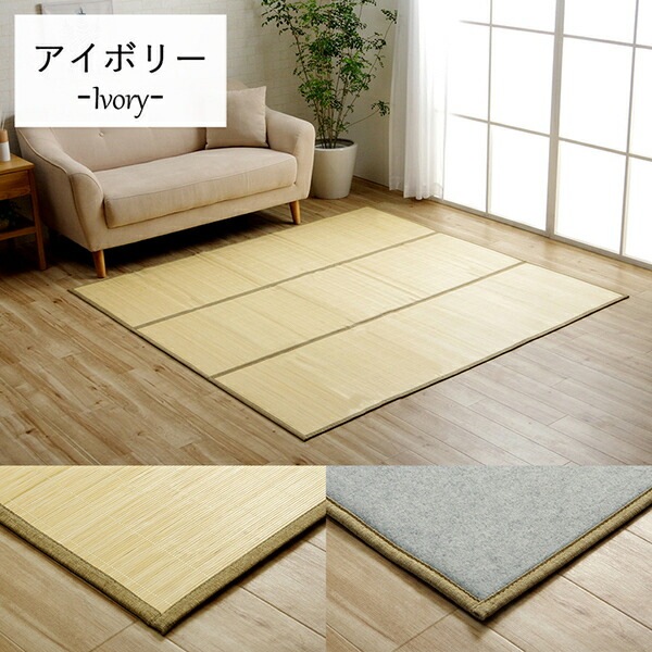 バンブー ラグ カーペット 約120x180cm アイボリー 消臭 冷感 制菌 裏地付