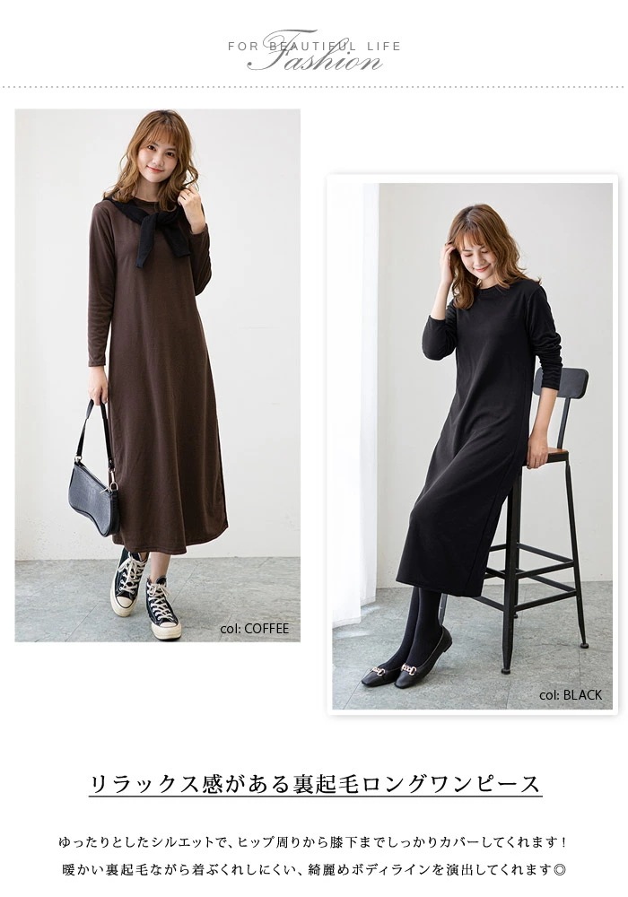 【急速出荷】 裏起毛 ワンピース レディース 秋 冬 秋冬 黒 紺 ワンピース 裏起毛ワンピ ロング ミモレ丈 無地 長袖 ロングワンピ ミディアムワンピ ブラック カーキ キャメル ネイビー 裏起