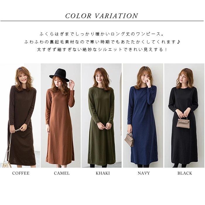 【急速出荷】 裏起毛 ワンピース レディース 秋 冬 秋冬 黒 紺 ワンピース 裏起毛ワンピ ロング ミモレ丈 無地 長袖 ロングワンピ ミディアムワンピ ブラック カーキ キャメル ネイビー 裏起