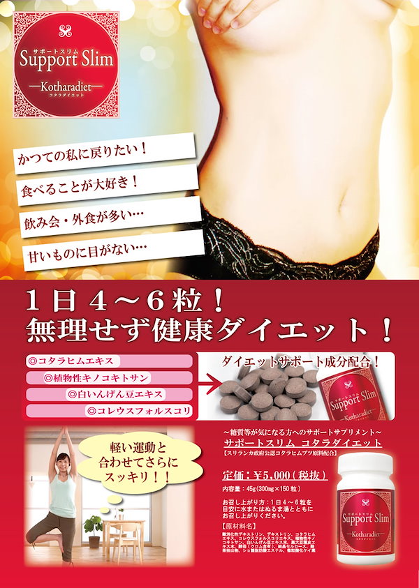 Qoo10] SUPPORTSLIM サポートスリム コタラダイエット