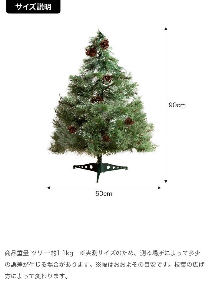 クリスマスツリー + オーナメントセット 高さ90cm 松ぼっくり LEDライト 脚カバー