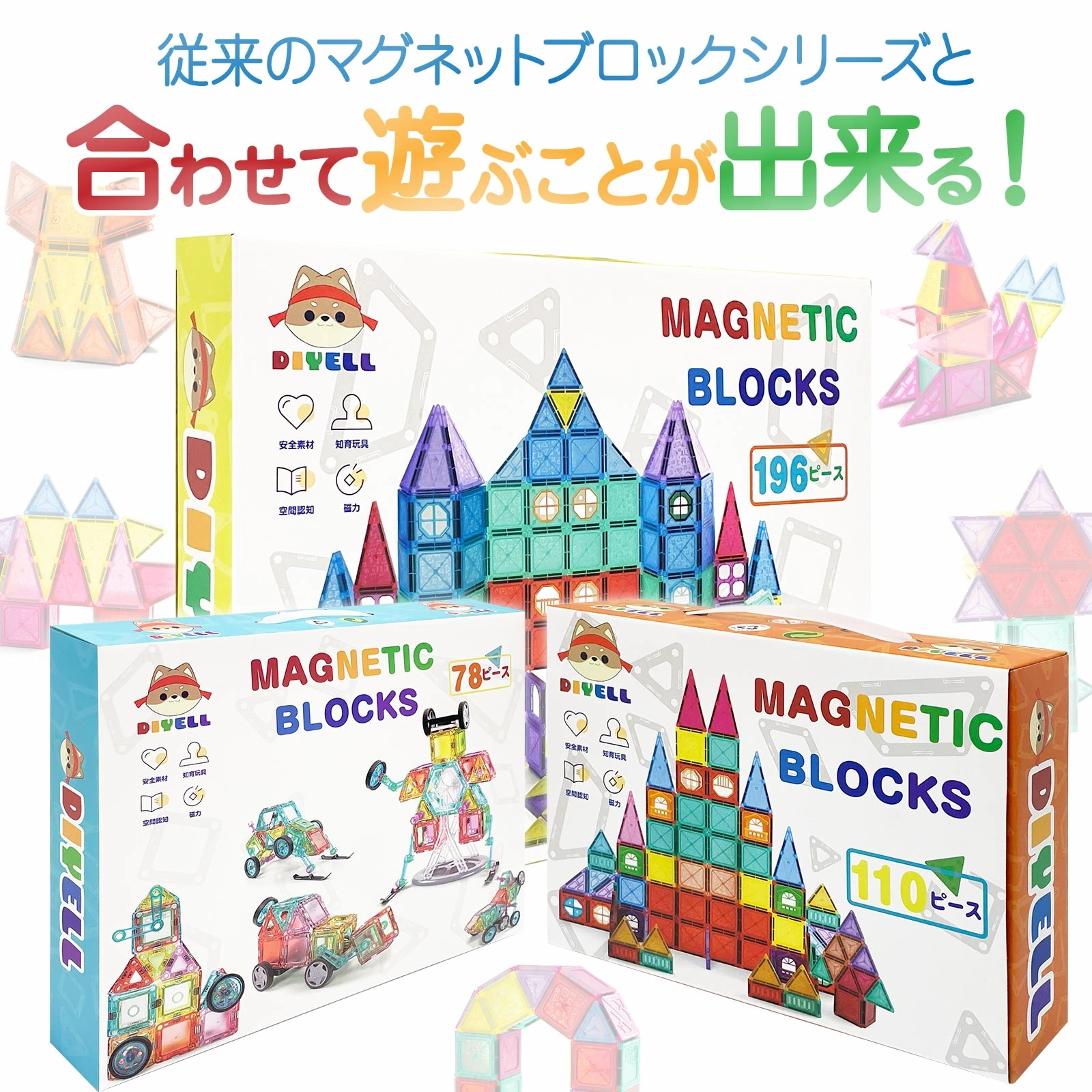 マグネットブロック 磁石おもちゃ 知育玩具 知育ブロック 積み木 110pcs