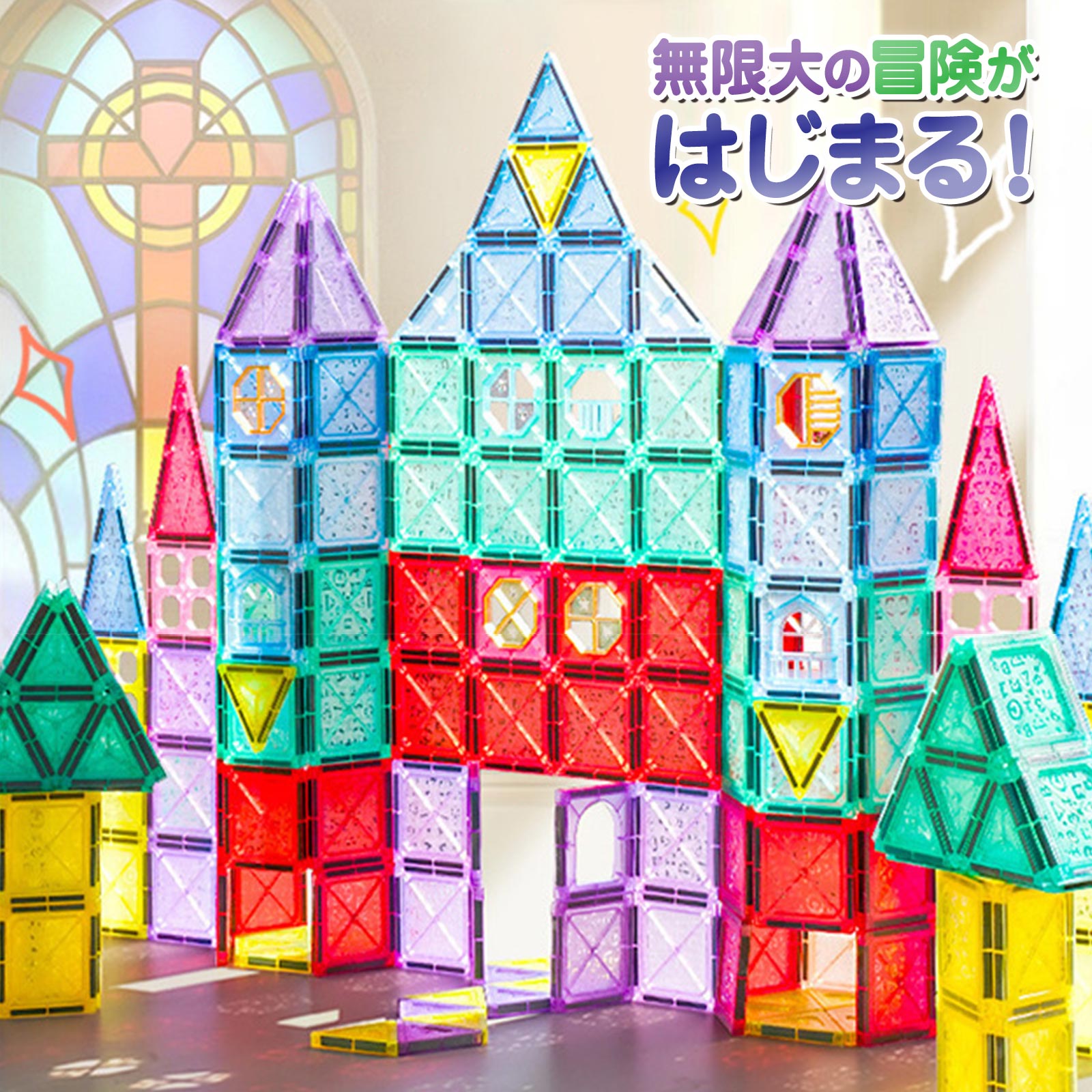 マグネットブロック 磁石おもちゃ 知育玩具 知育ブロック 積み木 110pcs