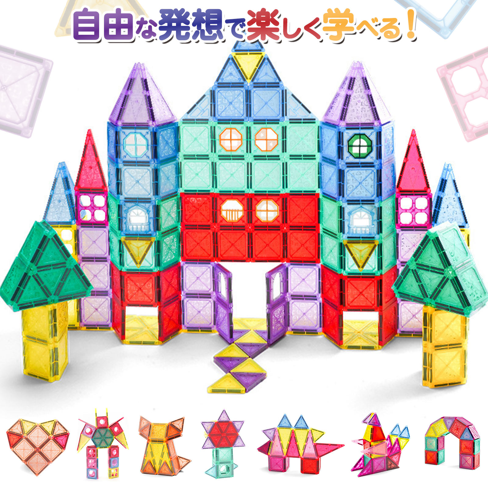 マグネットブロック 磁石おもちゃ 知育玩具 知育ブロック 積み木 110pcs