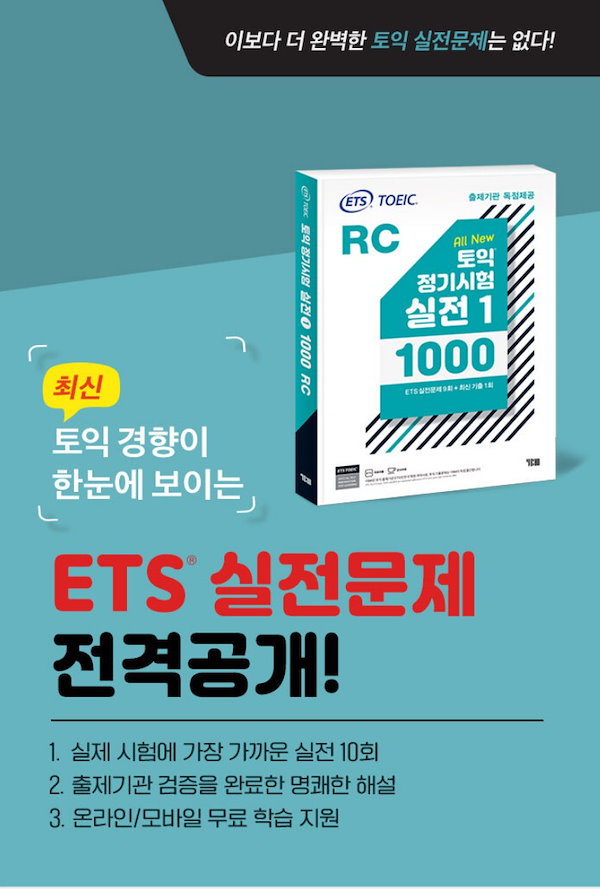 韓国ETS TOEIC定期試験実践1000 Vol.1 LC+RC www.sudouestprimeurs.fr
