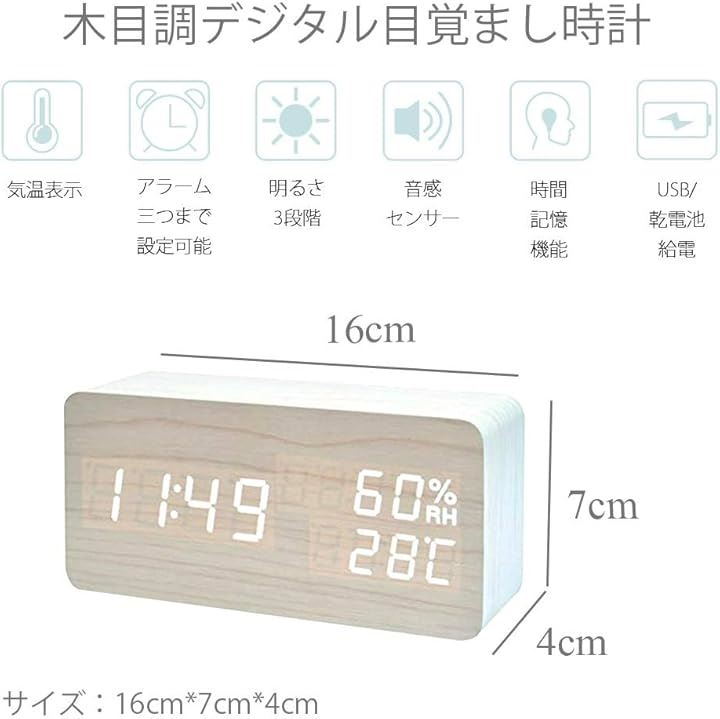 目覚まし時計 置き時計 木目 LEDデジタル時計 アラームクロック 温度湿度計 カレンダー 音声感知 USB/乾電池給電 白(ホワイト, 小)