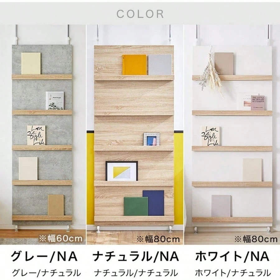 壁面収納 パーテーション 突っ張りラック 間仕切り 棚 スリム 壁面ユニット 本棚 幅80cm グレー ナチュラル