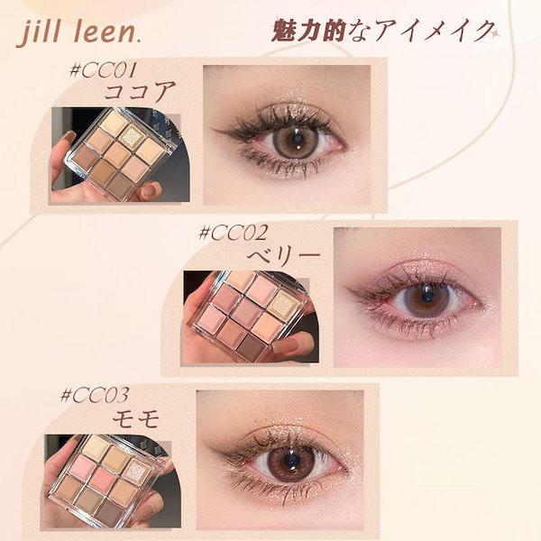 Qoo10] Jill Leen チョコレートシリーズ 9色アイシャドウ