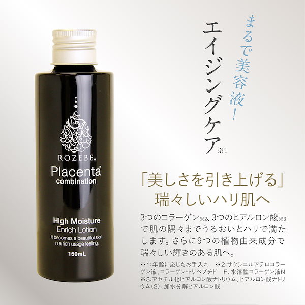 化粧水、乳液 Qoo10] ロゼベ 化粧水 乳液 ロゼベ2点セット プラセン