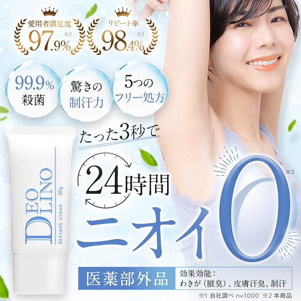 Qoo10] 【公式】 DEOLINO(デオリノ） 薬