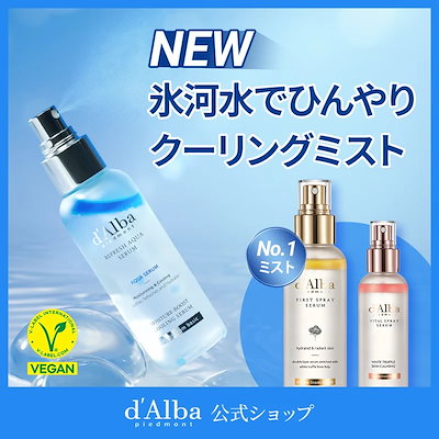 ダルバ　qoo10 5点セット Qoo10メガ割】春に向けて、d'Albaのピックアップセットをご紹介