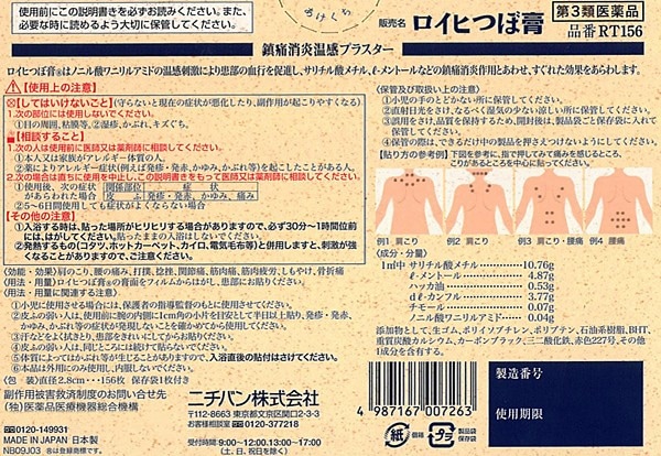 新年の贈り物 ロイヒ【第3類医薬品】つぼ膏156枚肩こり腰痛温感貼り薬*30（30個セット）肩こり腰痛温感 - 肩こり・腰痛・筋肉痛緩和 -  www.mayautos.com