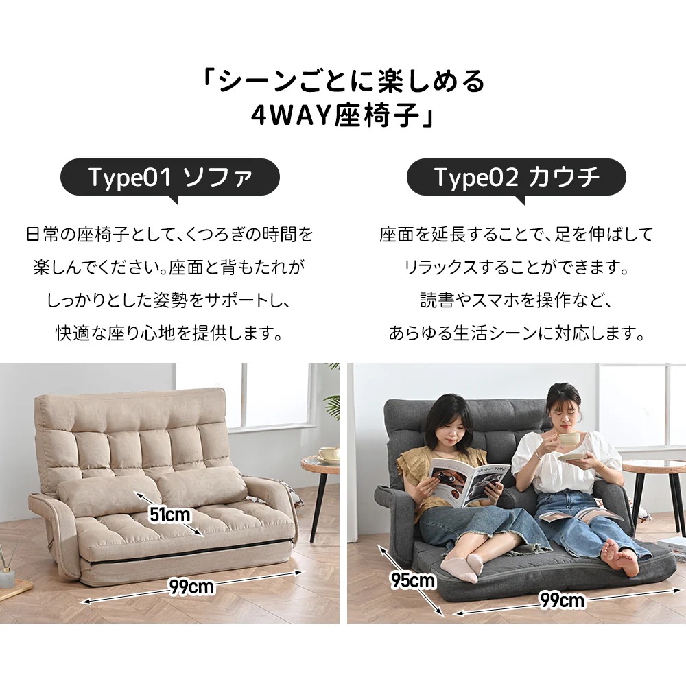 【日本国内出荷-3日で配達】 4色 4Way座椅子リクライニングソファ 連動肘つき 折りたたみ 座いす 2人掛けソファー ハイバック 低い椅子 ローソファー コンパクト リラックスチェアDJYC15