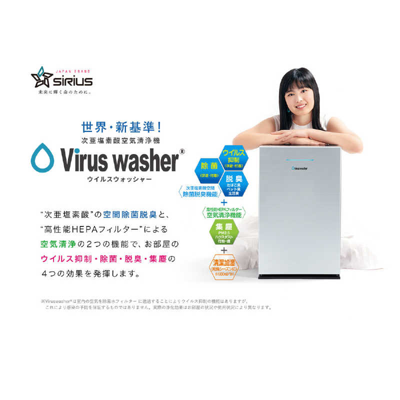 次亜塩素酸空気清浄機(生成型) Virus washer(ウイルスウォッシャー) シルバー 空気清浄: 25畳まで 最大空気清浄:(加湿) 15畳まで PM2.5対応　SVW-AQA2000-S