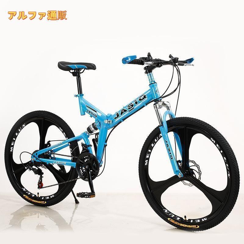 クロスバイク マウンテンバイク ショックアブソーバー付き 折りたたみ自転車 24インチ 26インチ 8色 6段ギア カギ付き メンズ レディース 通勤 通学 街乗り クロスバイク マウンテンバイク ショックアブソーバー付き 折りたたみ