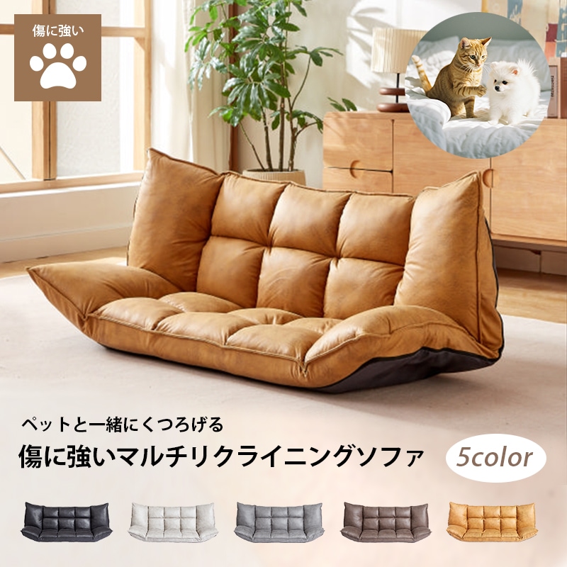 [ URBAN ] マルチリクライニング ソファ ペットがいても安心のひっかき傷に強い生地を使用 犬 猫の爪に強い ソファベッド 2人掛け ローソファー ［5か所14段階リクライニング 自分好みに形が