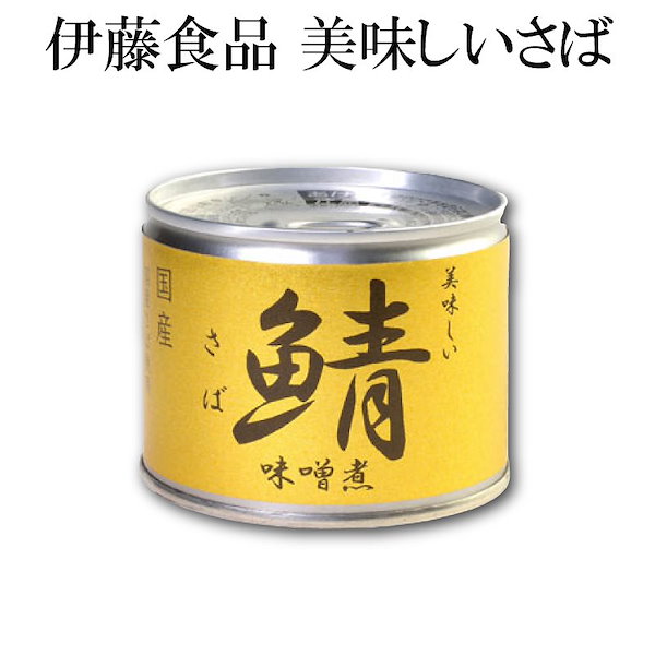 鯖缶 味噌煮 6個 伊藤食品 さば - 魚介類(加工食品)