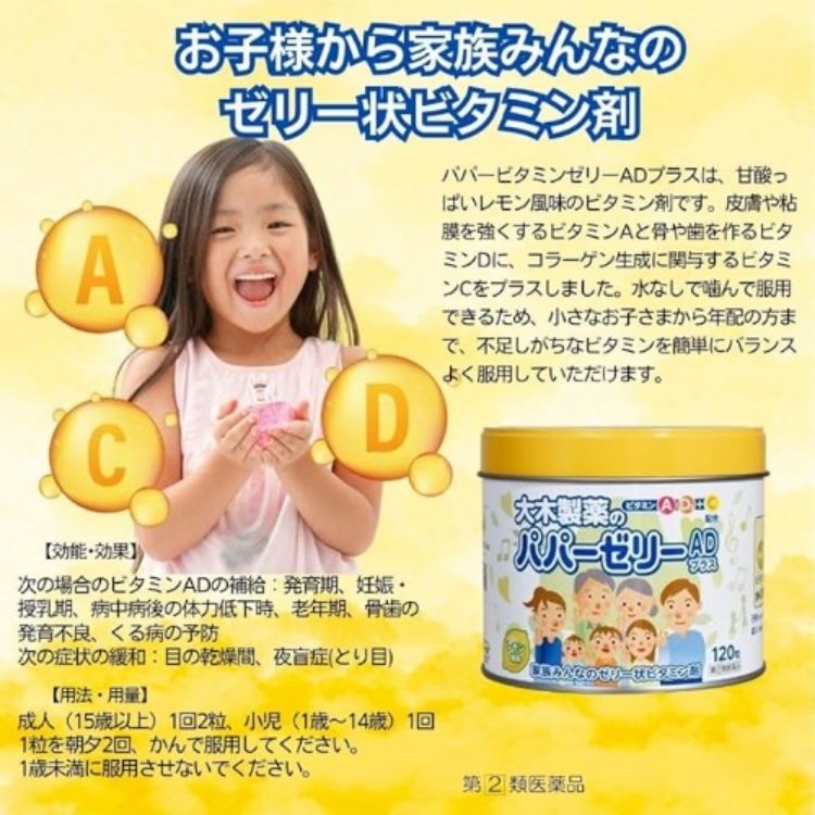 指定第2類医薬品 5個セット 大木製薬 パパーゼリーADプラス 120粒 ビタミン レモン風味 指定第2類医薬品 5個セット 大木製薬 パパーゼリーADプラス 120粒 ビタミン レモン風味