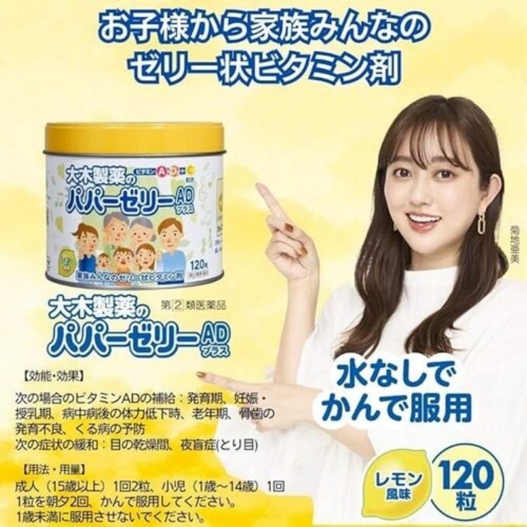 指定第2類医薬品 5個セット 大木製薬 パパーゼリーADプラス 120粒 ビタミン レモン風味 指定第2類医薬品 5個セット 大木製薬 パパーゼリーADプラス 120粒 ビタミン レモン風味