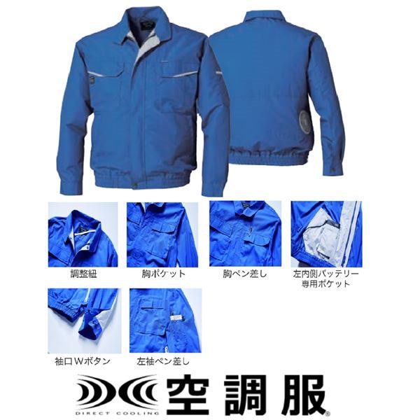 KU90470 空調服 R 綿・ポリ混紡 長袖ブルゾン FAN2200G・RD9261・LIPRO2セット ブルー 