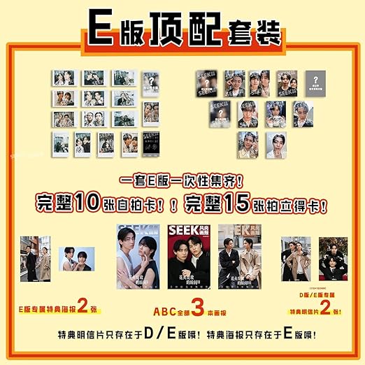 SEEK风尚画报/風尚画報 2024年10月号 奥野壮/豊田裕大 E版（3冊） 中国