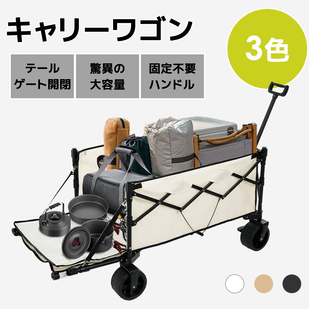国内即発送!【ホワイト】キャリーワゴン アウトドアワゴン 後ろ開け 折りたたみ コンパクト