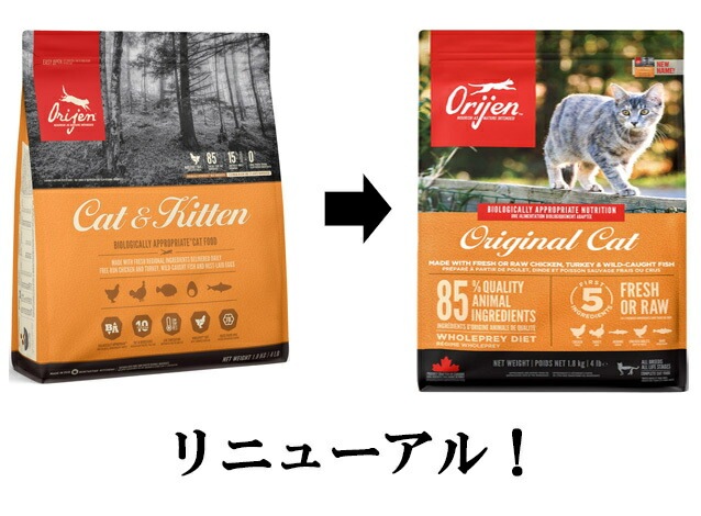 正規品】オリジン オリジナルキャット 1.8kg 2個セット（旧キャット