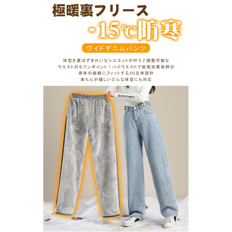 +15℃防寒 極暖裏フリース ワイドデニム 裏起毛ロングパンツ 防寒 超暖 ゆったり 通勤 ぽかぽかパンツ ぬくぬくパンツ脚長効果抜群 レディース