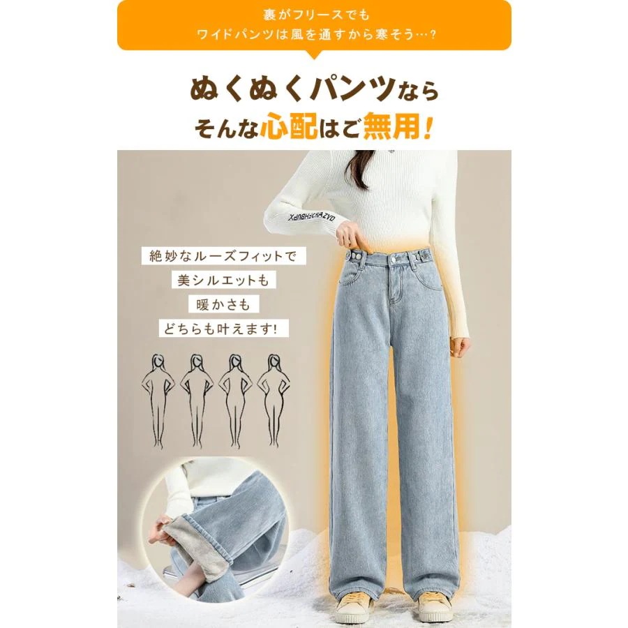 +15℃防寒 極暖裏フリース ワイドデニム 裏起毛ロングパンツ 防寒 超暖 ゆったり 通勤 ぽかぽかパンツ ぬくぬくパンツ脚長効果抜群 レディース