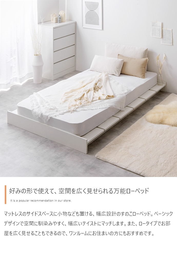 シングルベッド + マットレスセット 幅広 ローベッド ヘッドレス