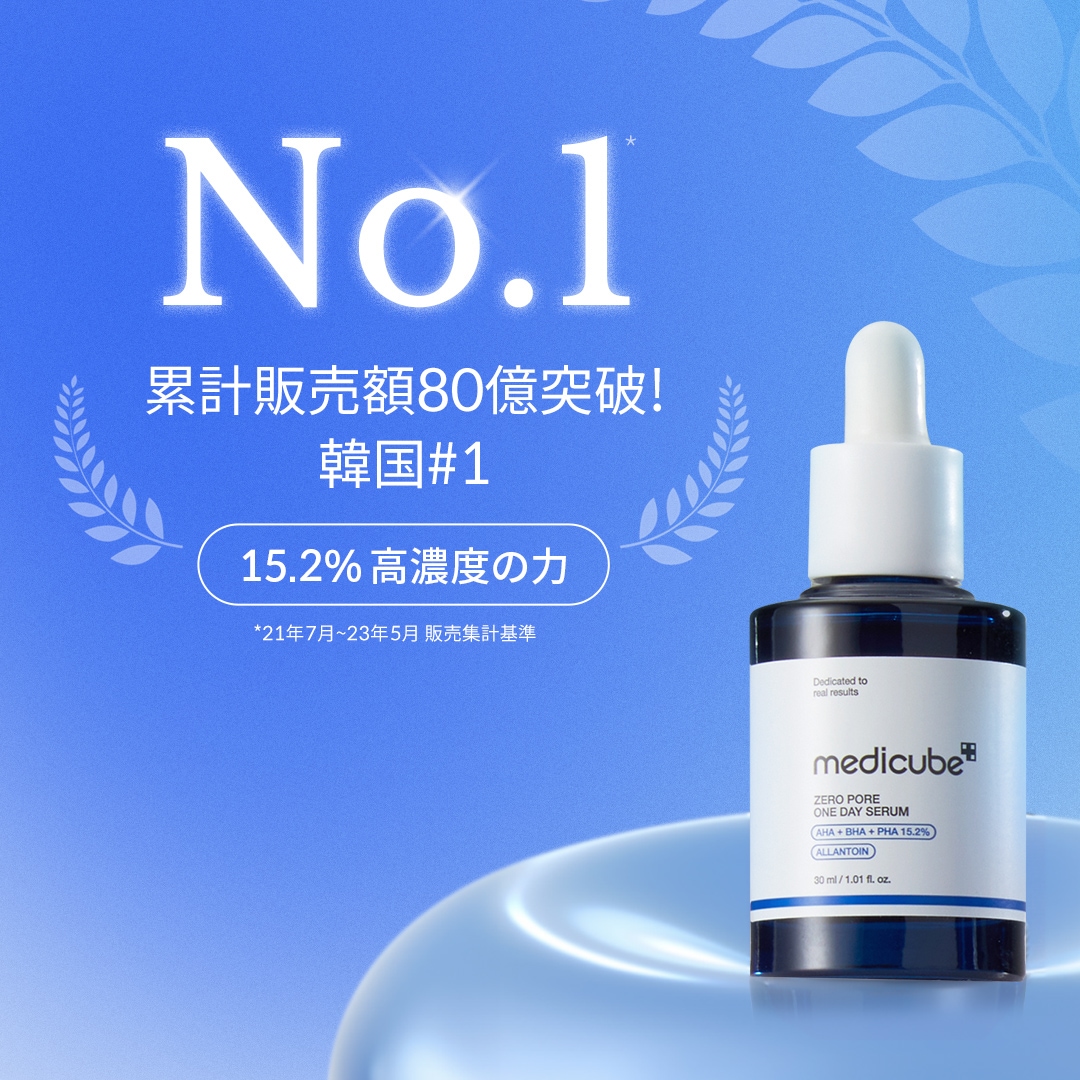 Qoo10] メディキューブ 【公式正品】 ゼロ毛穴1DAYペプチドセ