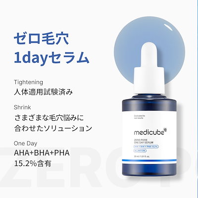 Qoo10] メディキューブ 【公式正品】 ゼロ毛穴1DAYセラム 3 : スキンケア
