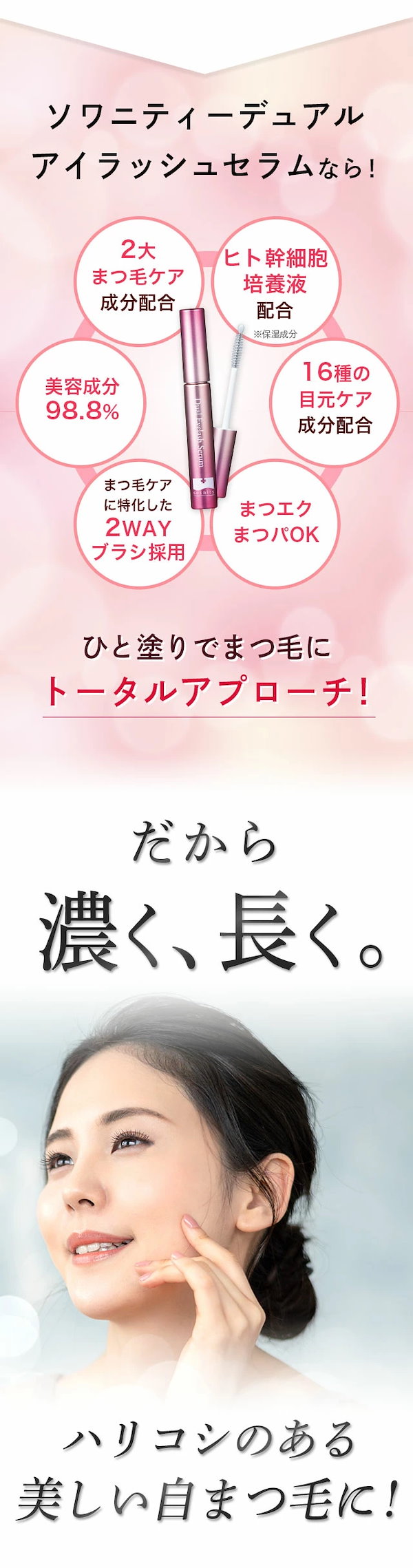 Qoo10] ソワニティー まつ毛美容液 ソワニティーデュアルアイラ