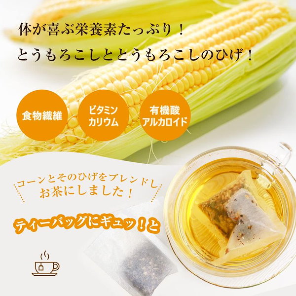 Qoo10] ISDG とうもろこしのひげ茶 とうもろ