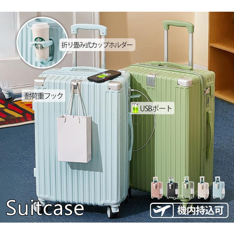 スーツケース 機内持ち込み Sサイズ Mサイズ Lサイズ 軽量 小型 2泊3日 キャリーバッグ USBポート カップホルダー フック付き 静音 キャリーケース 出張 スーツケース 機内持ち込み Sサイズ Mサイズ Lサイズ 軽量 小型 2泊3日 キャリーバッグ USBポート カップホルダー フック付き 静音 キャリーケース 出張