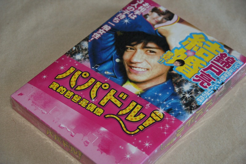 Qoo10] H0399新品パパドル! DVD-BOX
