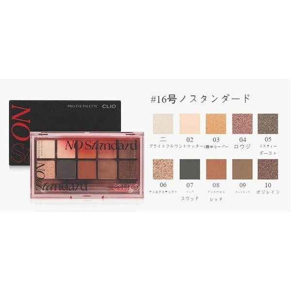 Qoo10] クリオ 【新色発売16種】プロアイパレット16種