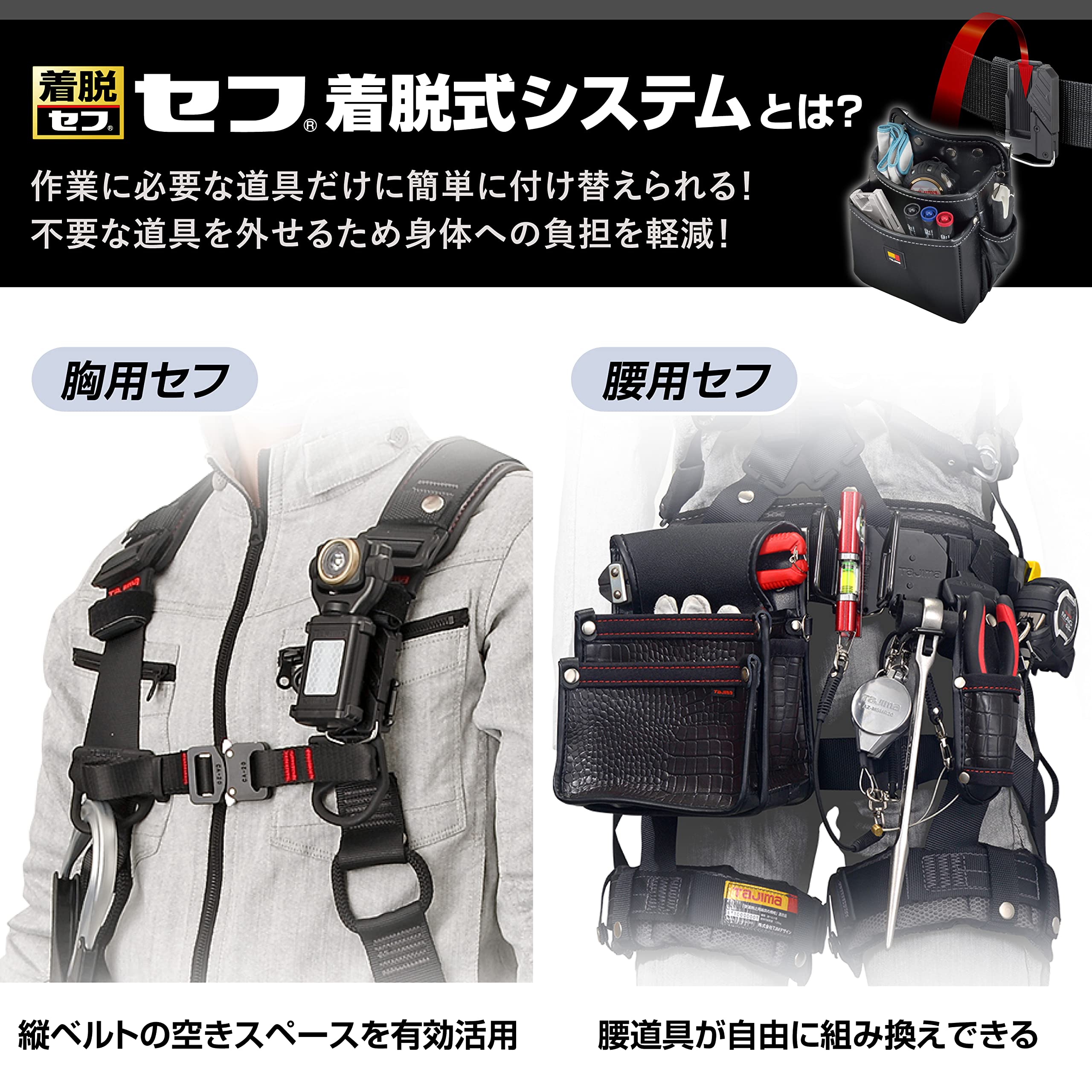 タジマ セフシステム 着脱式腰袋 本革 2段中 堅牢でしなやかな上質なレザー(牛本革) SFKBK-2M ブラック 着脱楽々 ベルトに後から装着可能 腰道具の組み換えが簡単 使う道具だけを選んで装着