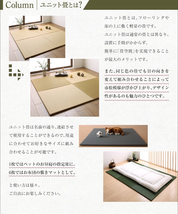8色から選べる 純国産 ヘリなし インテリアユニット畳 [arun]アラン 6枚入り ライトグリーン