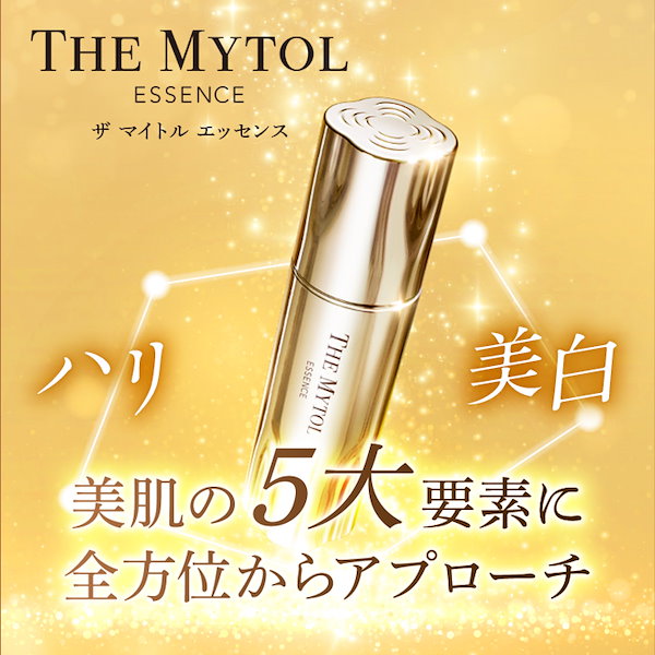 3周年記念イベントが 大正製薬 美容液MY ザマイトルエッセンス 30ml