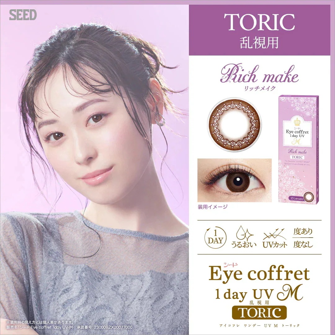 Eye coffret 1day UV M TORIC アイコフレワンデー UV M 乱視用 (10枚) 4箱　カラコン ワンデー 1日使い捨て トーリック 福原遥